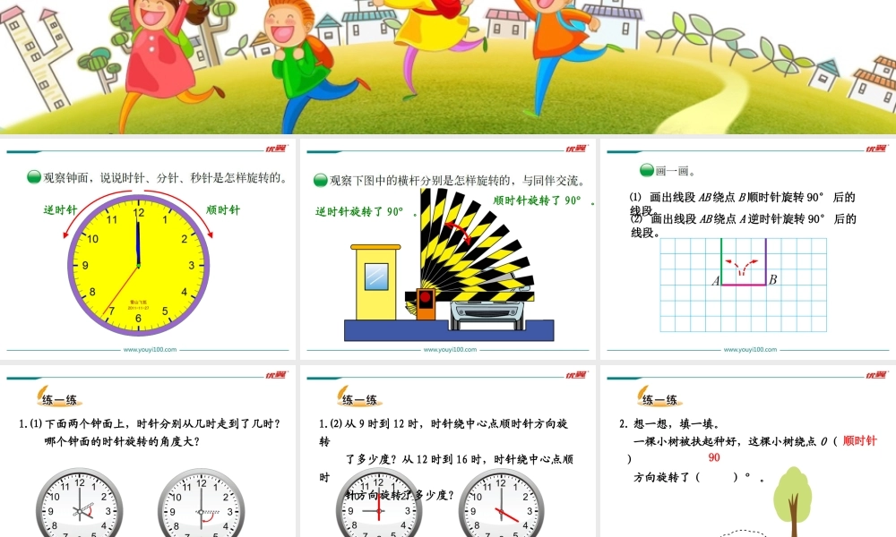 第1课时 图形的旋转（一）.ppt