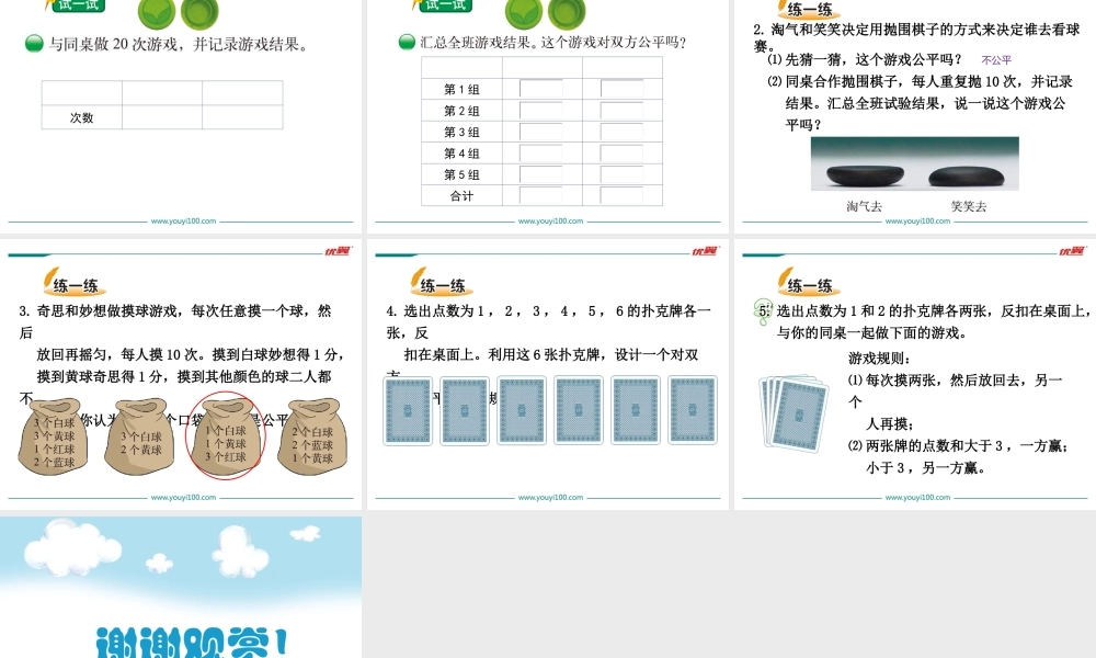 第1课时 谁先走.ppt