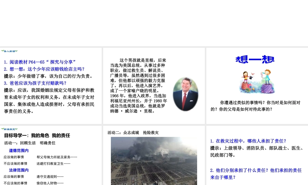 第1课时 我对谁负责 谁对我负责.ppt