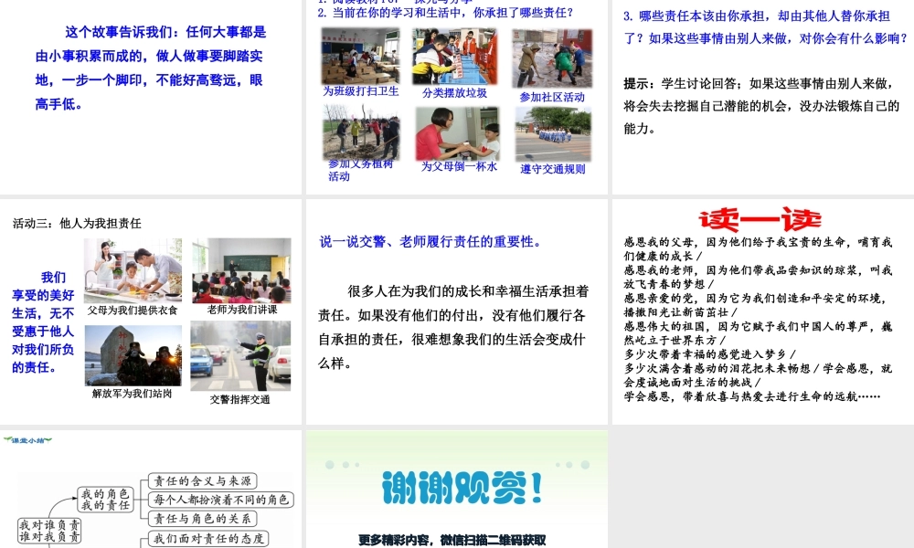 第1课时 我对谁负责 谁对我负责.ppt