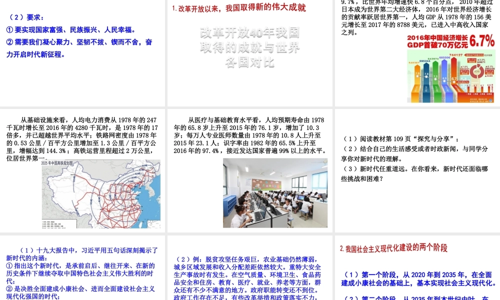 第1课时 我们的梦想.ppt