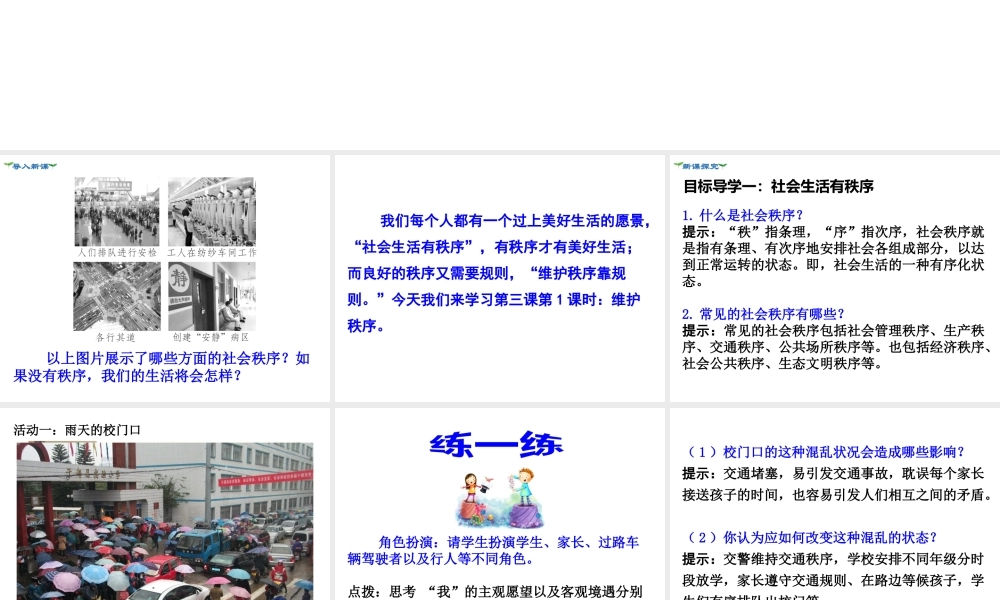 第1课时 维护秩序.ppt