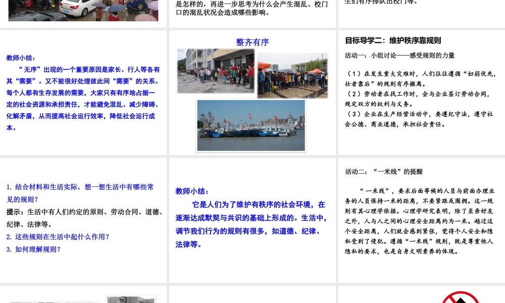 第1课时 维护秩序.ppt