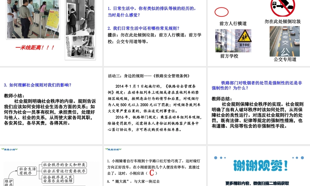 第1课时 维护秩序.ppt