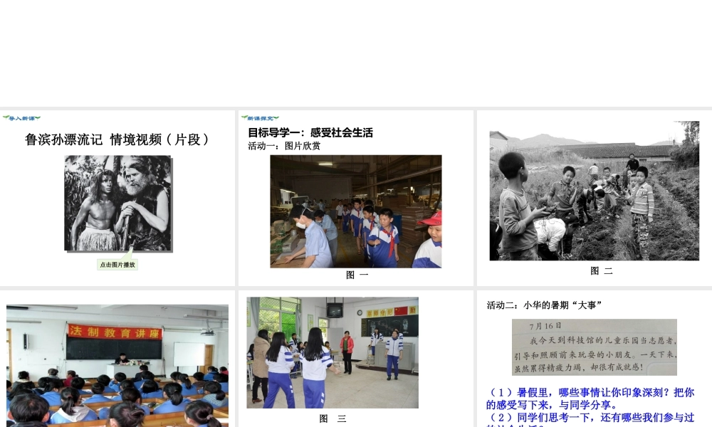 第1课时 我与社会.ppt