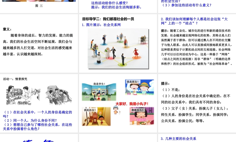 第1课时 我与社会.ppt