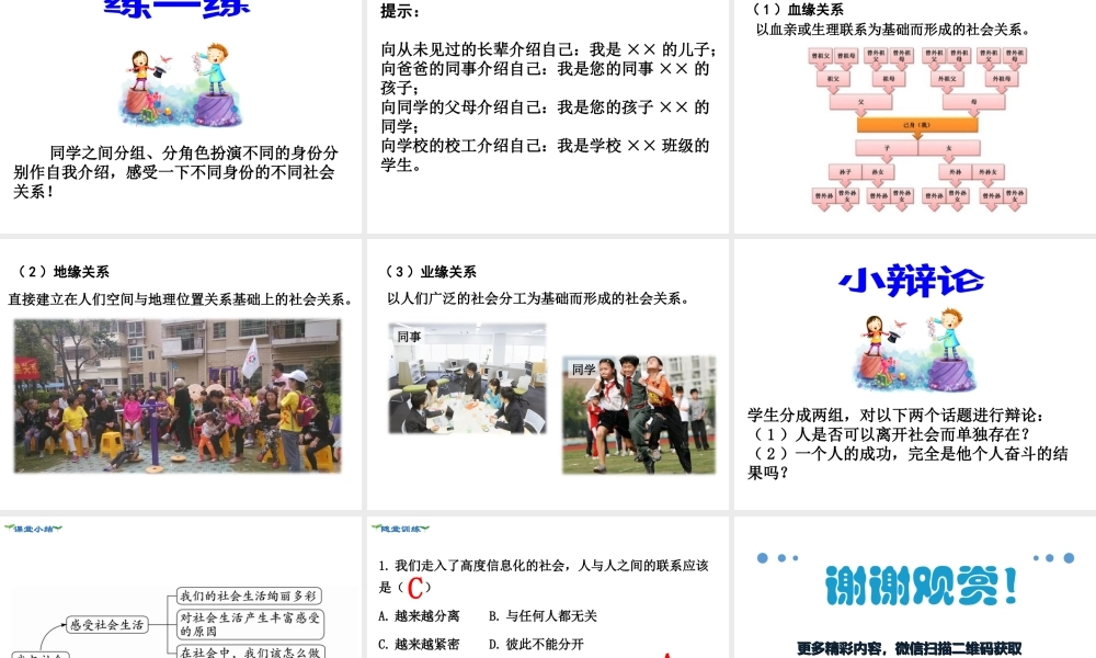 第1课时 我与社会.ppt