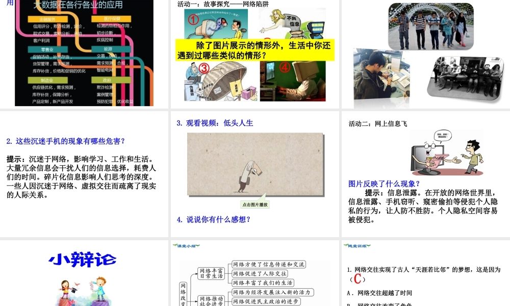 第1课时 网络改变世界.ppt