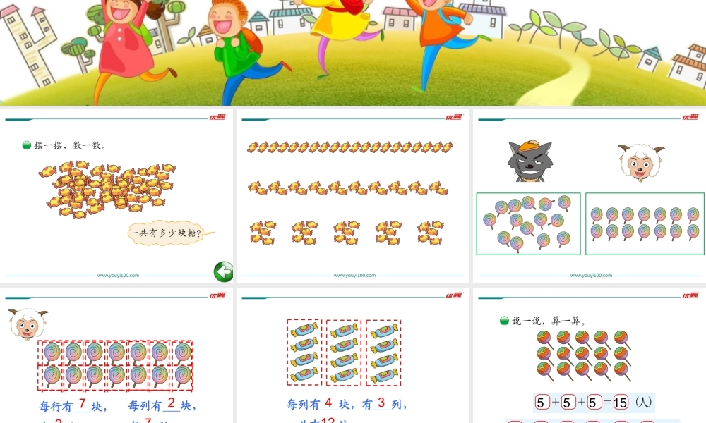 第1课时 有多少块糖.ppt