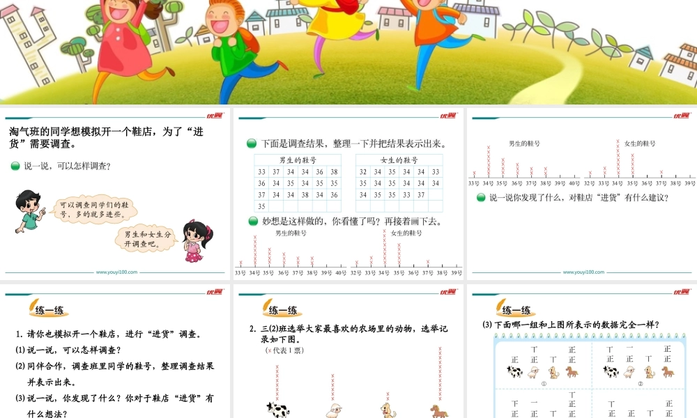 第1课时 小小鞋店.ppt