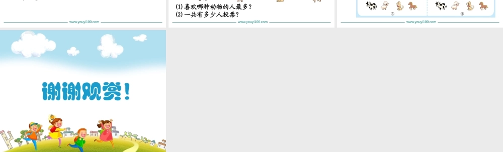 第1课时 小小鞋店.ppt