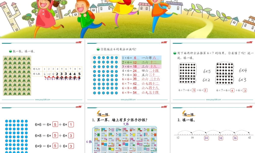 第1课时 有多少张贴画.ppt