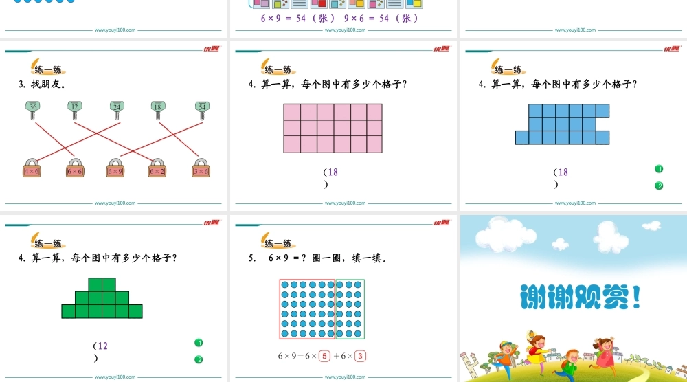 第1课时 有多少张贴画.ppt