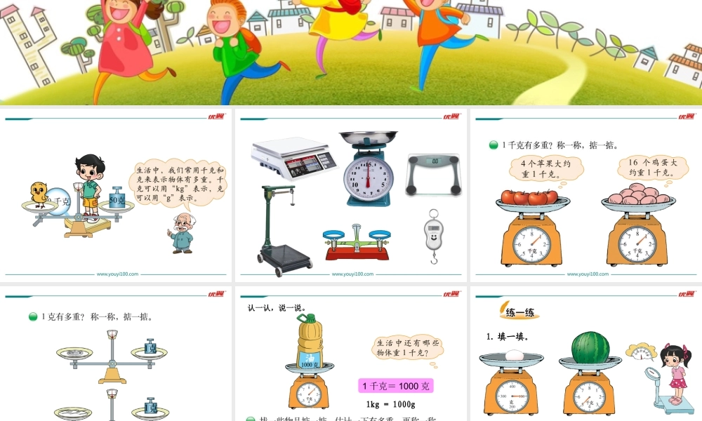 第1课时 有多重.ppt