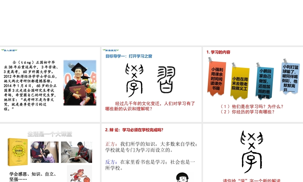 第1课时 学习伴成长.ppt