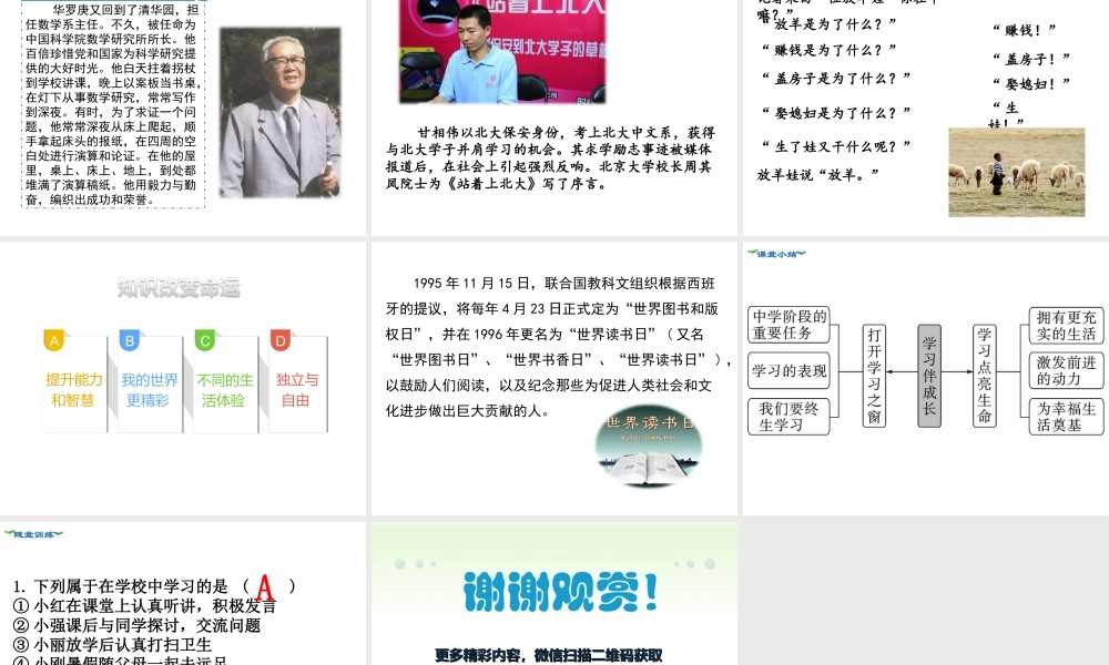 第1课时 学习伴成长.ppt