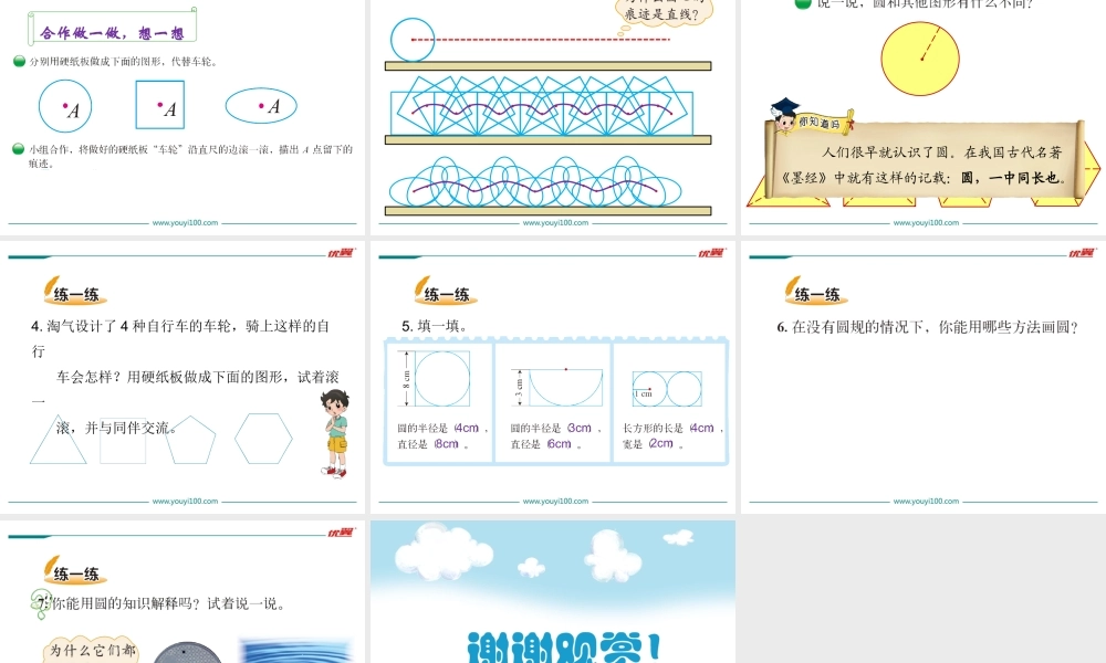 第1课时 圆的认识（一）.ppt