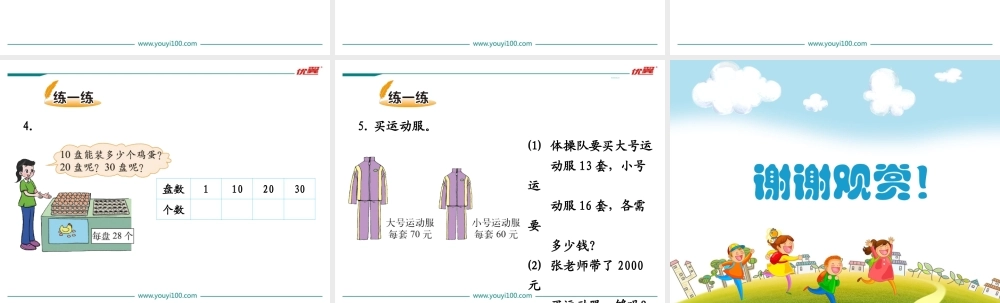 第1课时 找规律.ppt