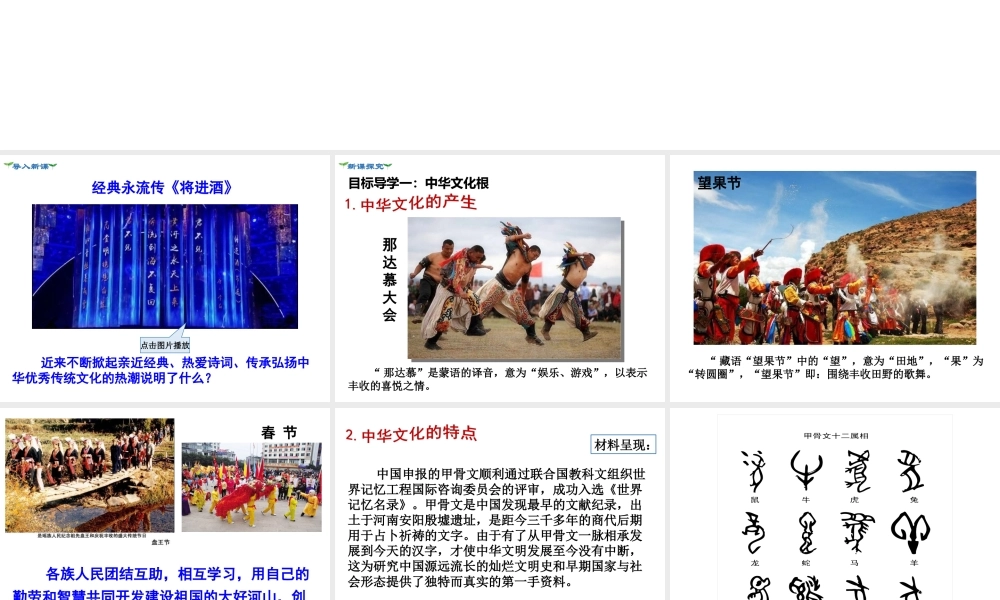 第1课时 延续文化血脉.ppt