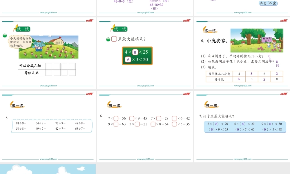 第1课时 长颈鹿与小鸟.ppt
