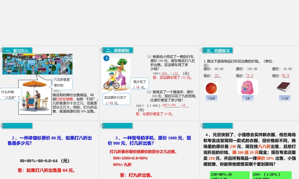 第1课时 折扣.pptx