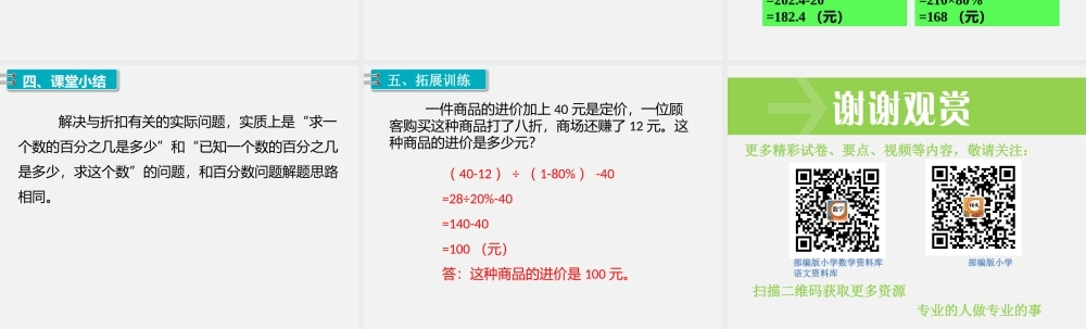 第1课时 折扣.pptx