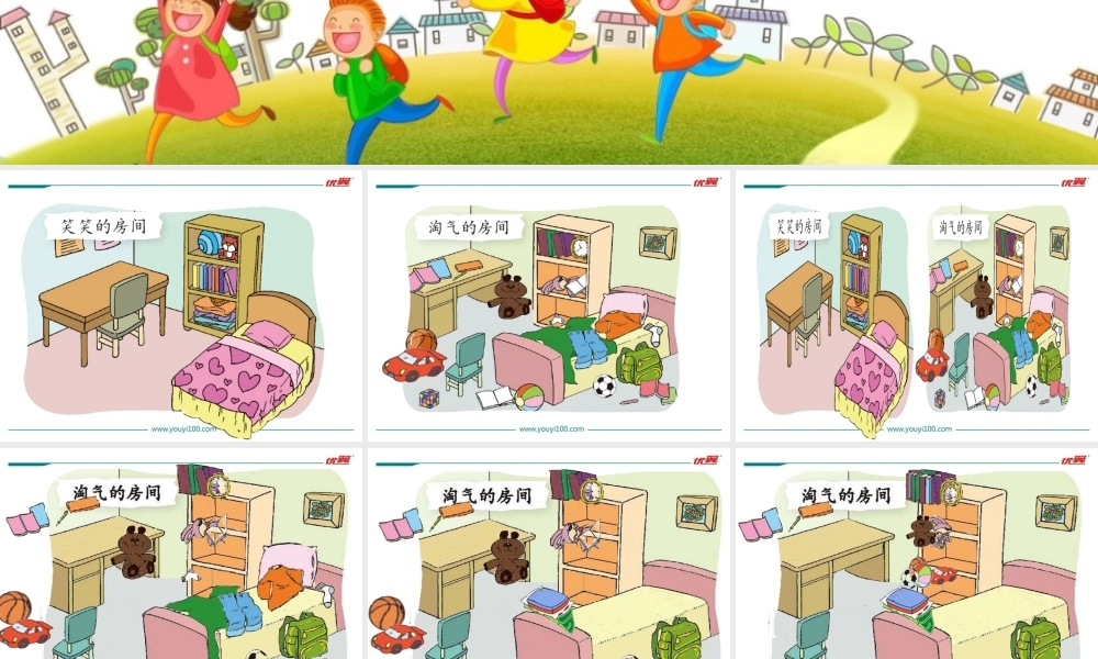 第1课时 整理房间.ppt