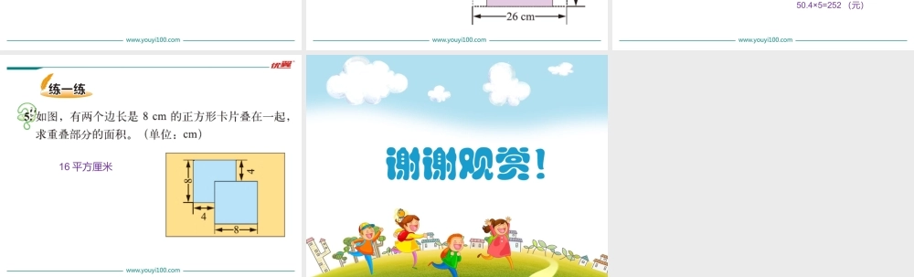 第1课时 组合图形的面积.ppt