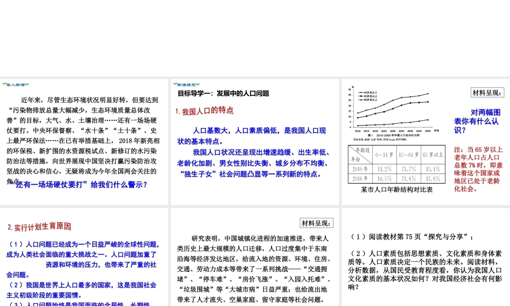 第1课时 正视发展挑战.ppt