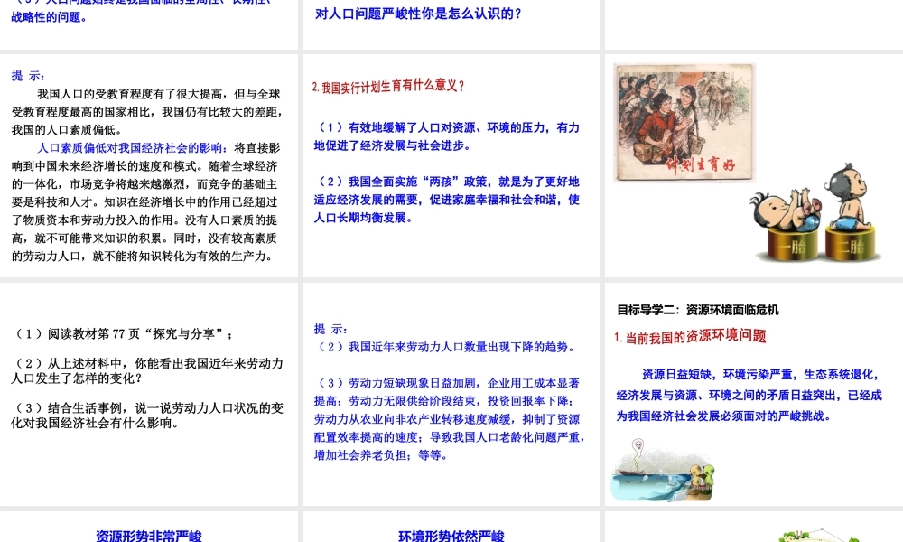 第1课时 正视发展挑战.ppt