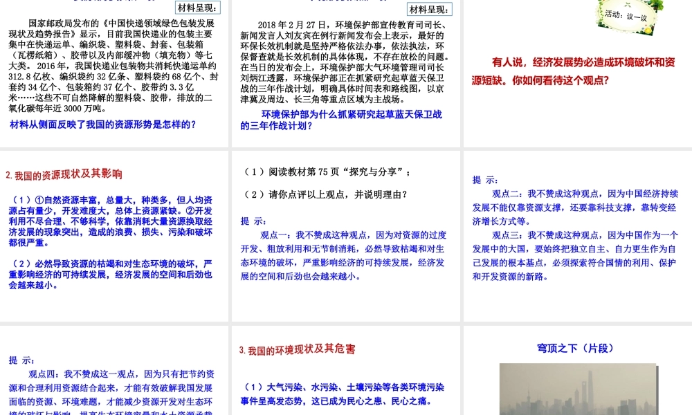 第1课时 正视发展挑战.ppt