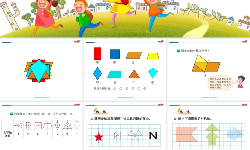 第1课时 轴对称再认识（一）.ppt