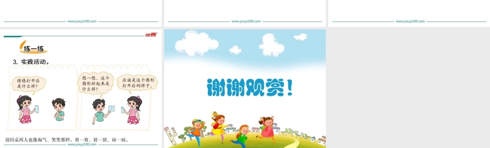 第1课时 轴对称再认识（一）.ppt