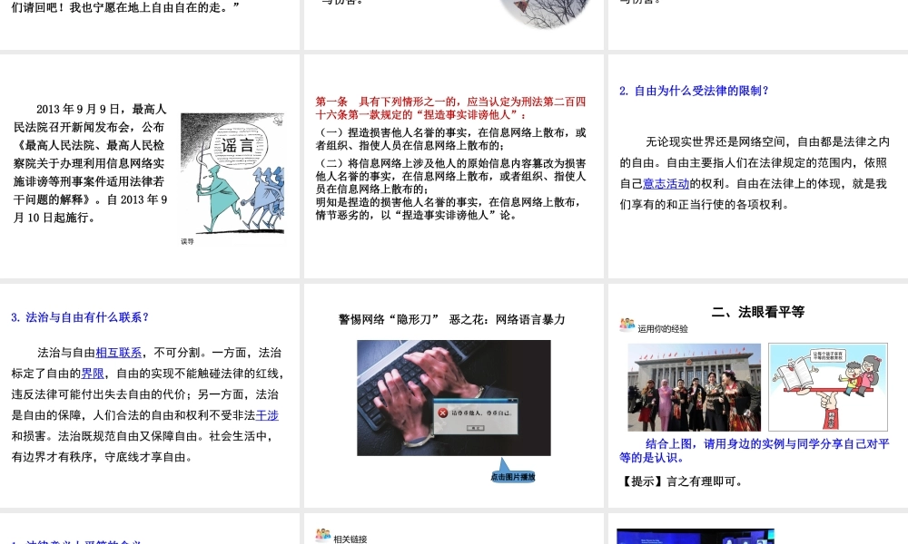 第1课时 自由平等的真谛.ppt