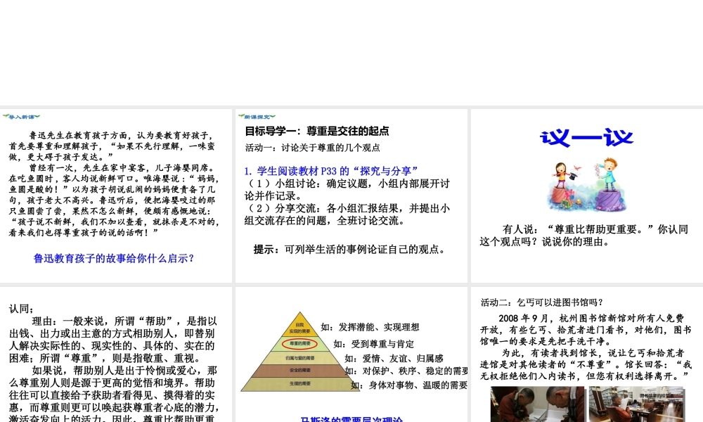 第1课时 尊重他人.ppt