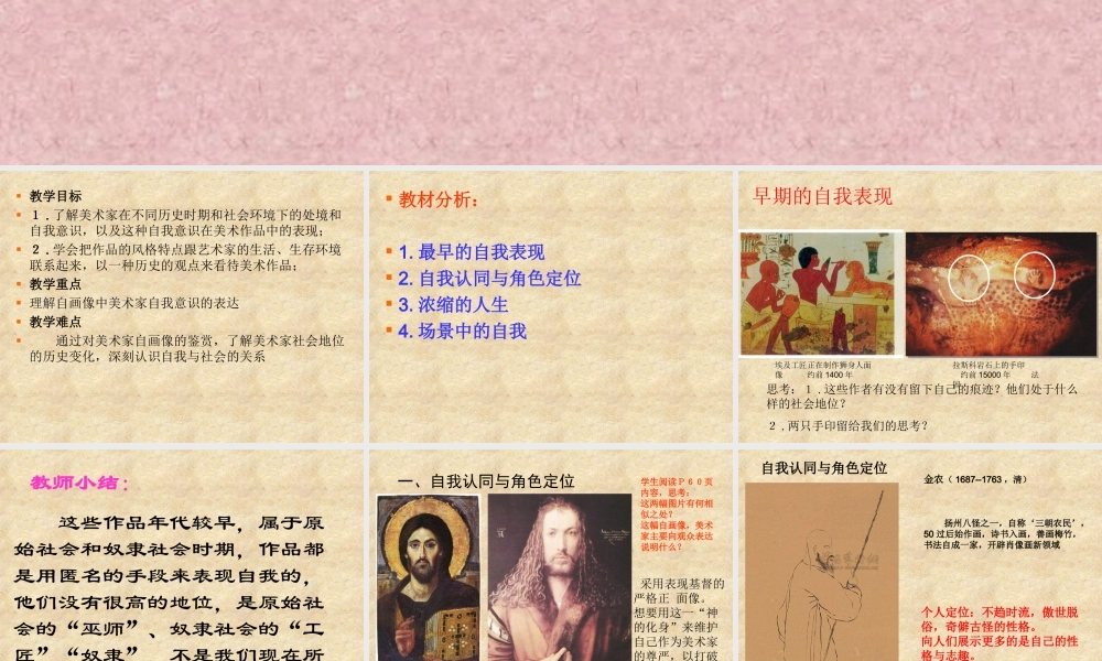 第2课 美术家眼中的自己2.ppt