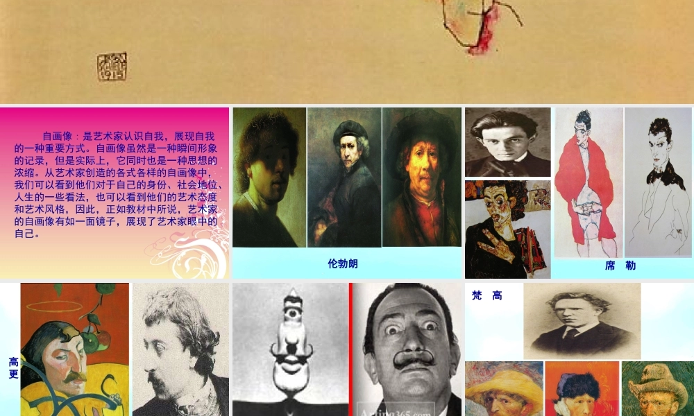 第2课 美术家眼中的自己1.ppt