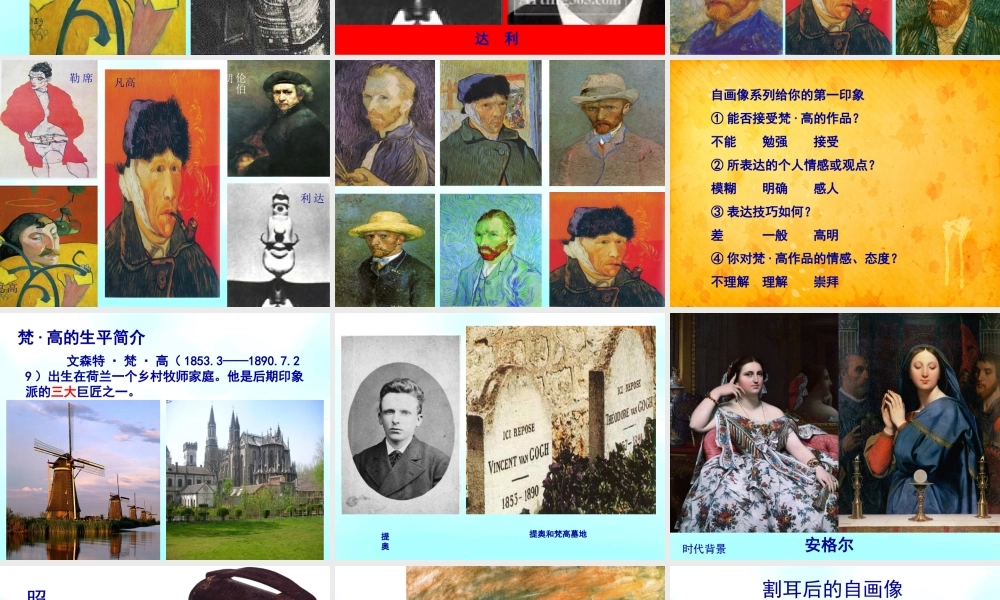 第2课 美术家眼中的自己1.ppt