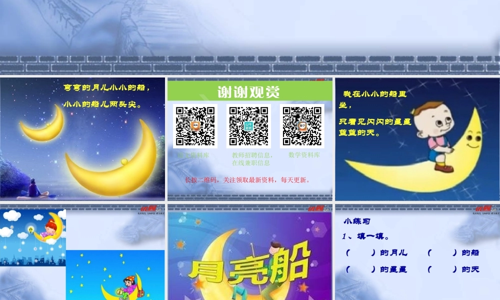 第2课 小小的船ppt.ppt