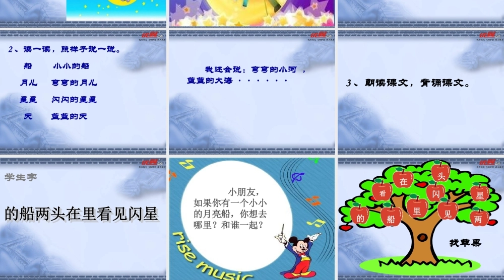 第2课 小小的船ppt.ppt