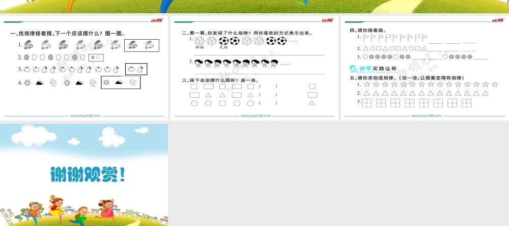 第2课时“重复”的奥妙.ppt