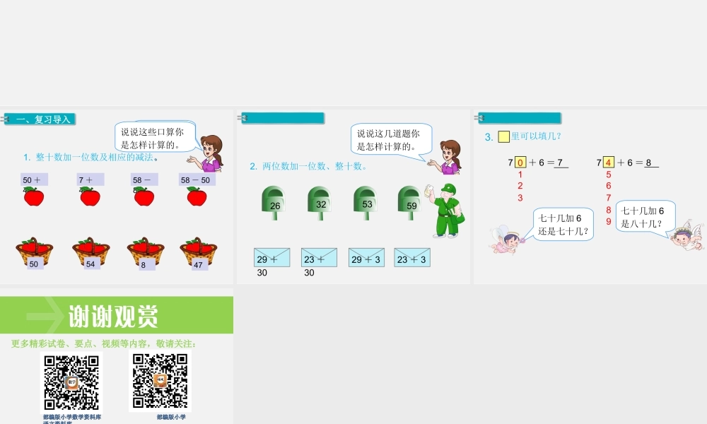 第2课时100以内的加减法.ppt