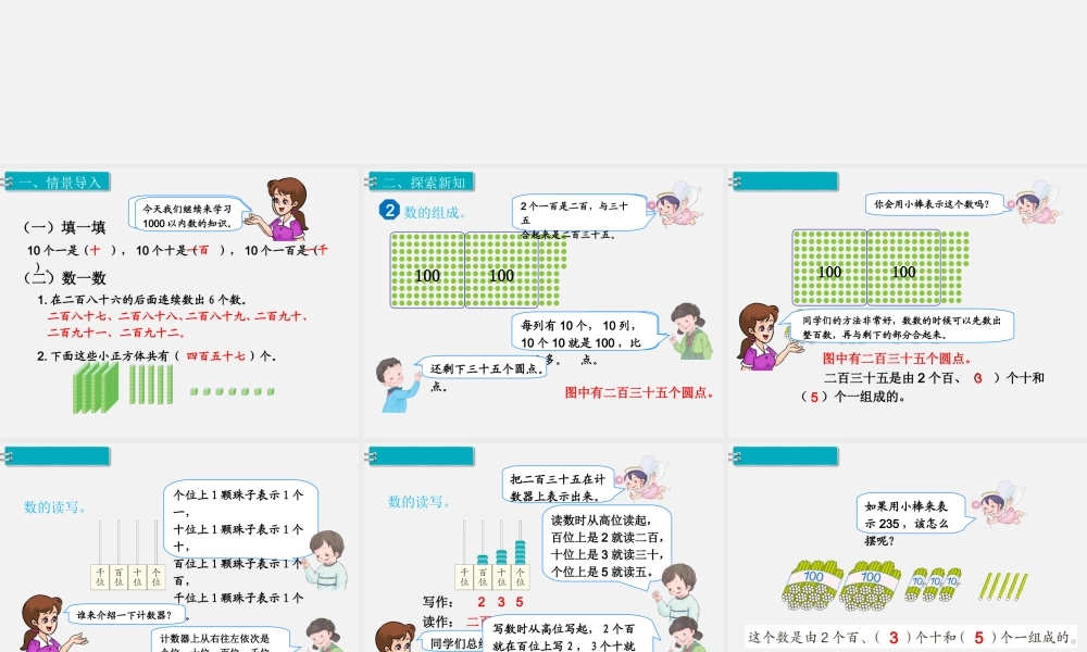 第2课时1000以内数的认识（2）.ppt