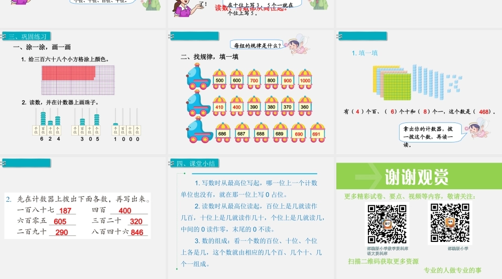 第2课时1000以内数的认识（2）.ppt