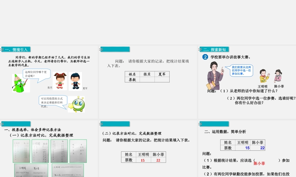 第2课时数据收集整理（2）.ppt