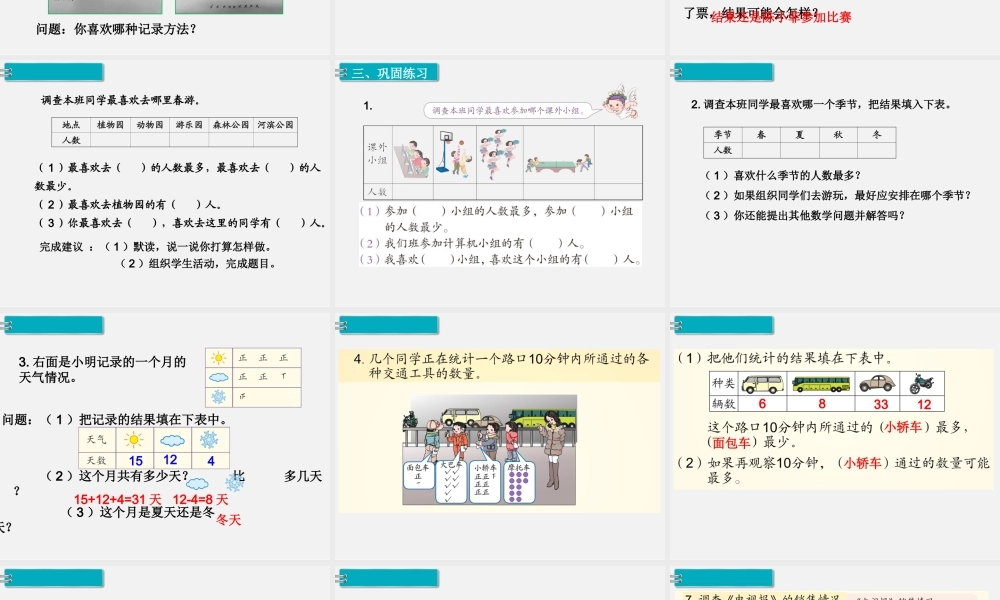 第2课时数据收集整理（2）.ppt