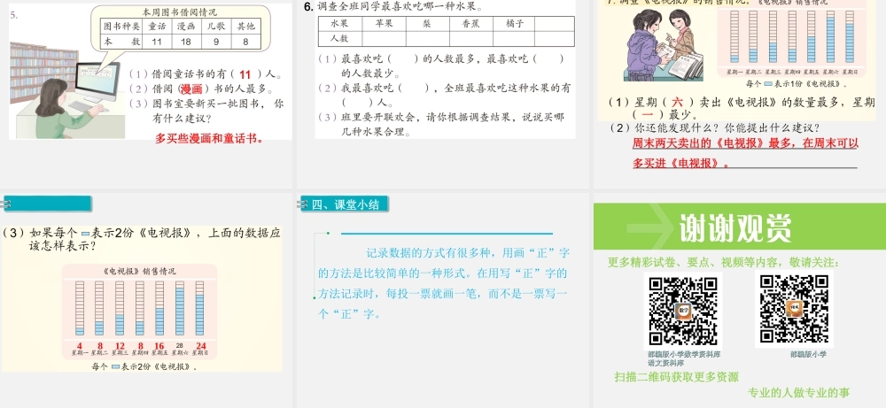 第2课时数据收集整理（2）.ppt