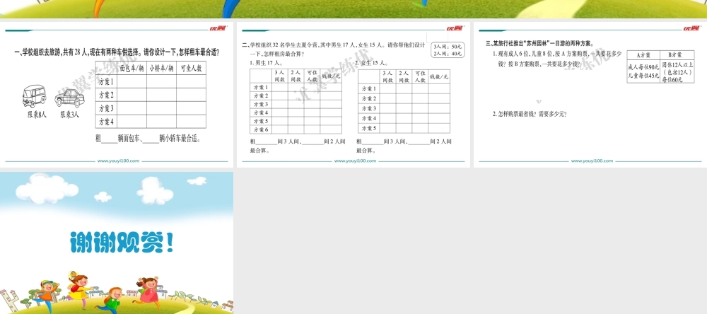第2课时我们一起去游园.ppt