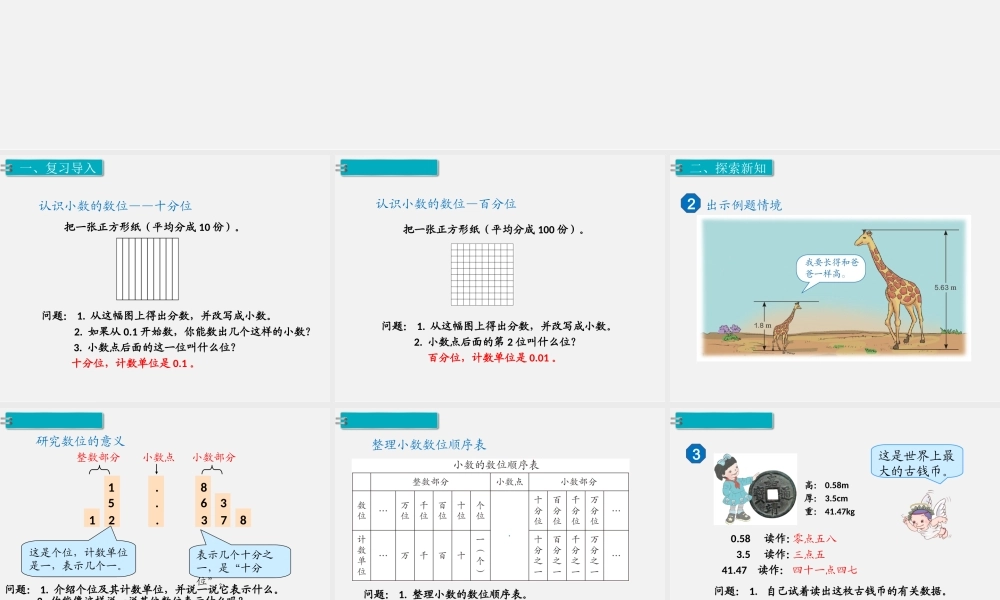 第2课时小数的读法和写法.ppt