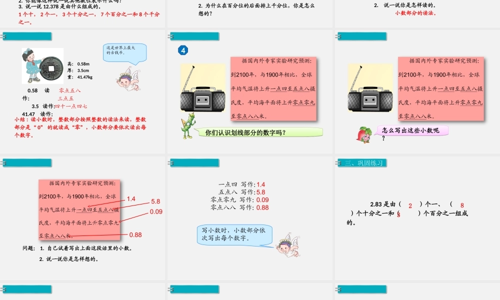 第2课时小数的读法和写法.ppt